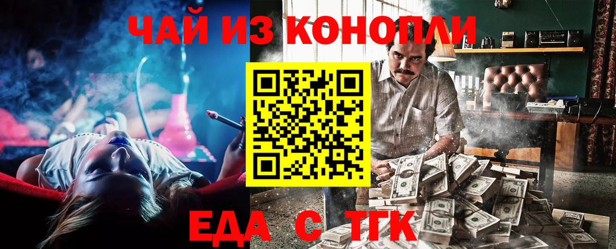 Еда ТГК конопля Россия