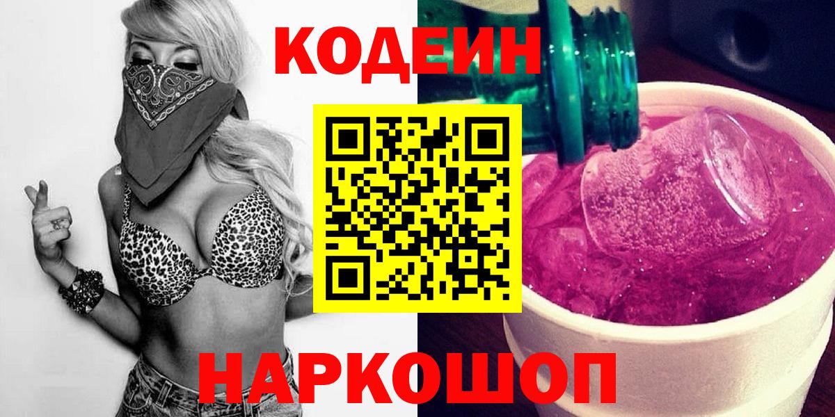 Кодеиновый сироп Lean Purple Drank  Кодеиновый сироп Lean Purple Drank  Россия  Вход с VPN 