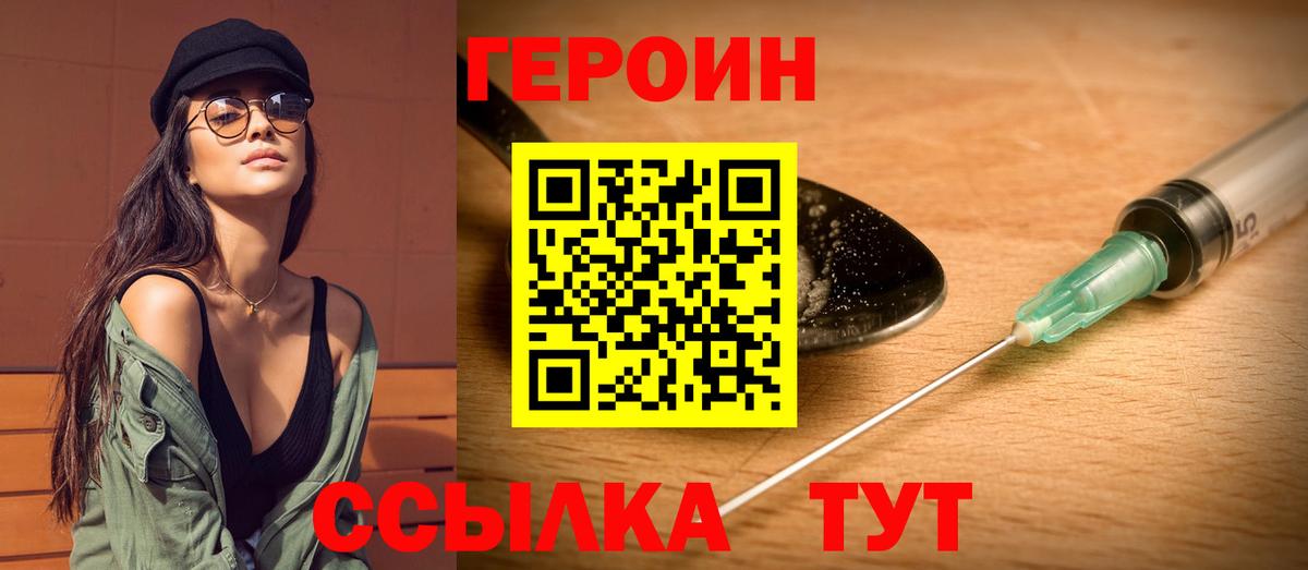 Героин герыч Россия