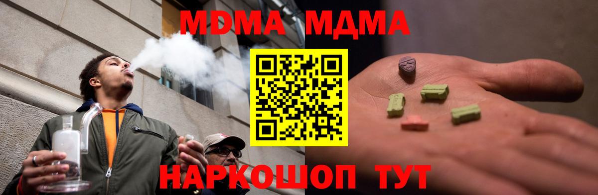 MDMA  Вход с VPN  Россия  МДМА crystal  MDMA молли 