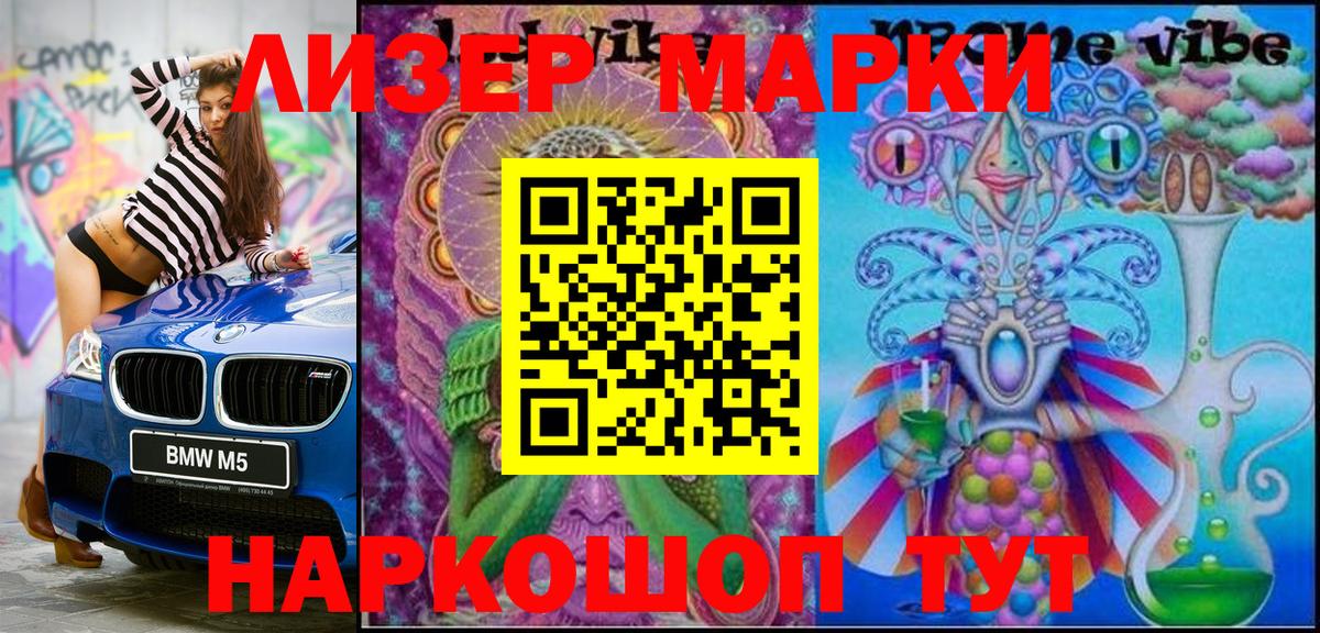 Марки 25I-NBOMe 1,8мг Россия